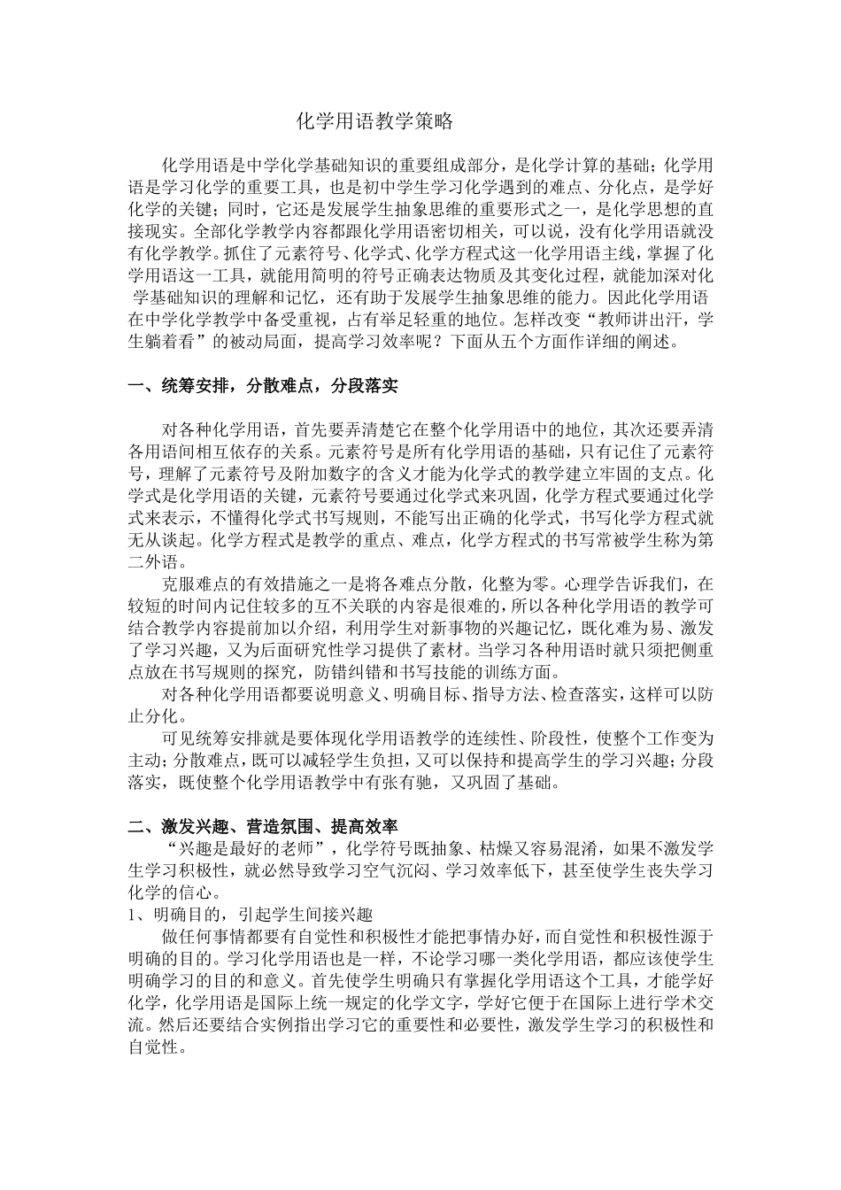 化学用语教学策略_第1页