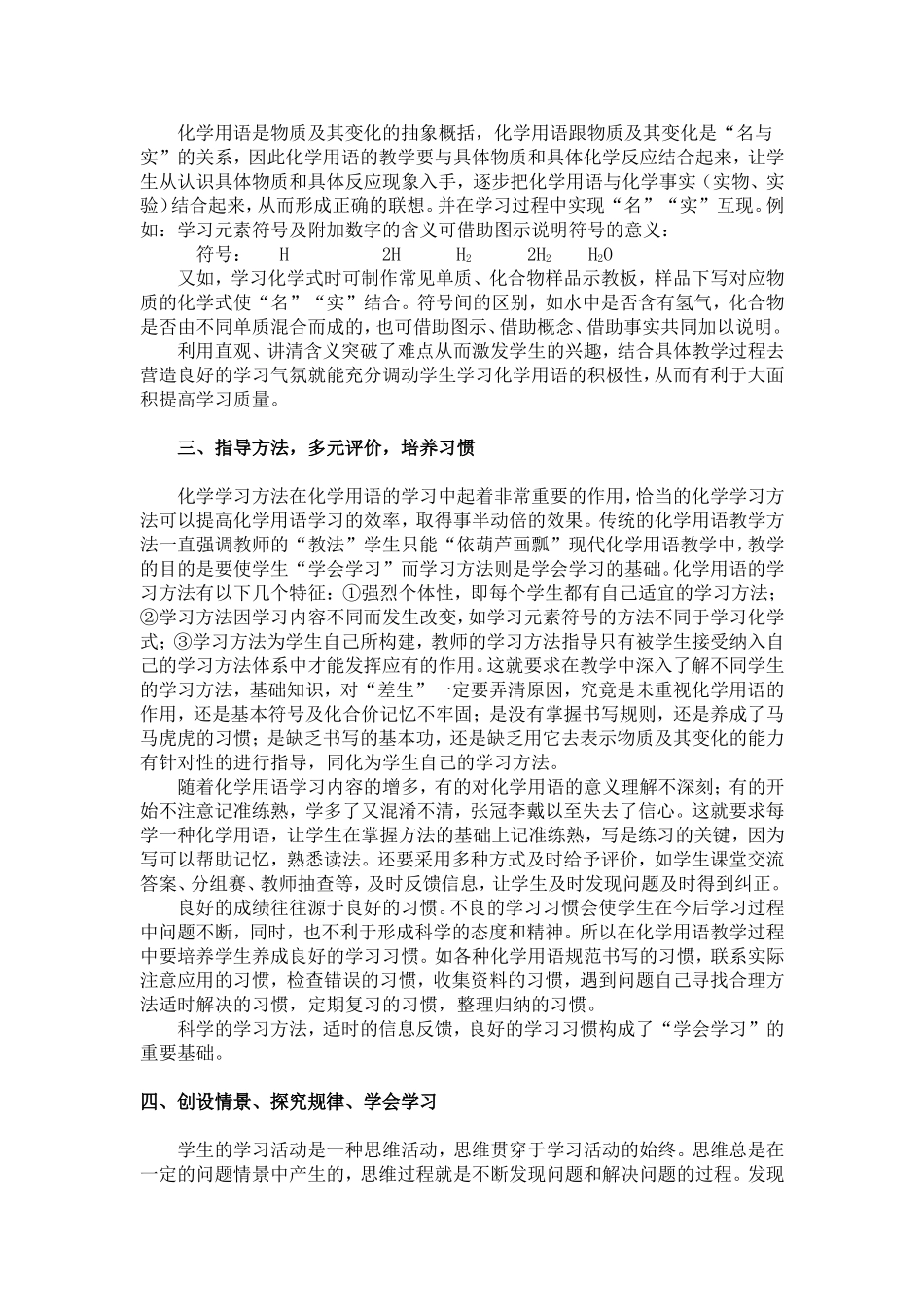 化学用语教学策略_第3页