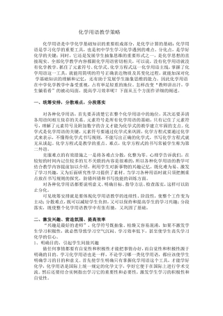 化学用语教学策略