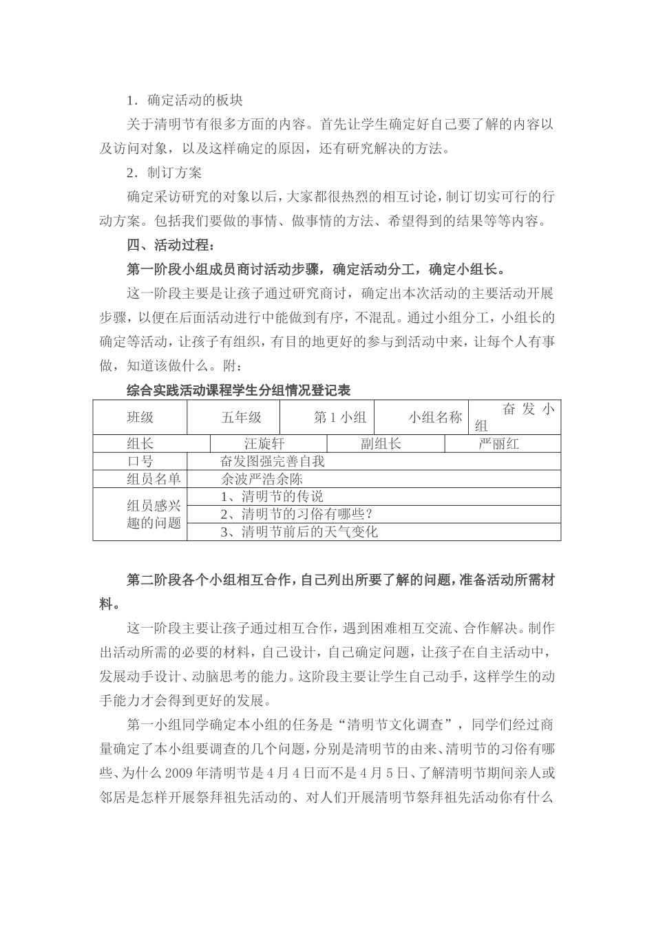 《清明节话清明》综合实践课教学设计_第2页