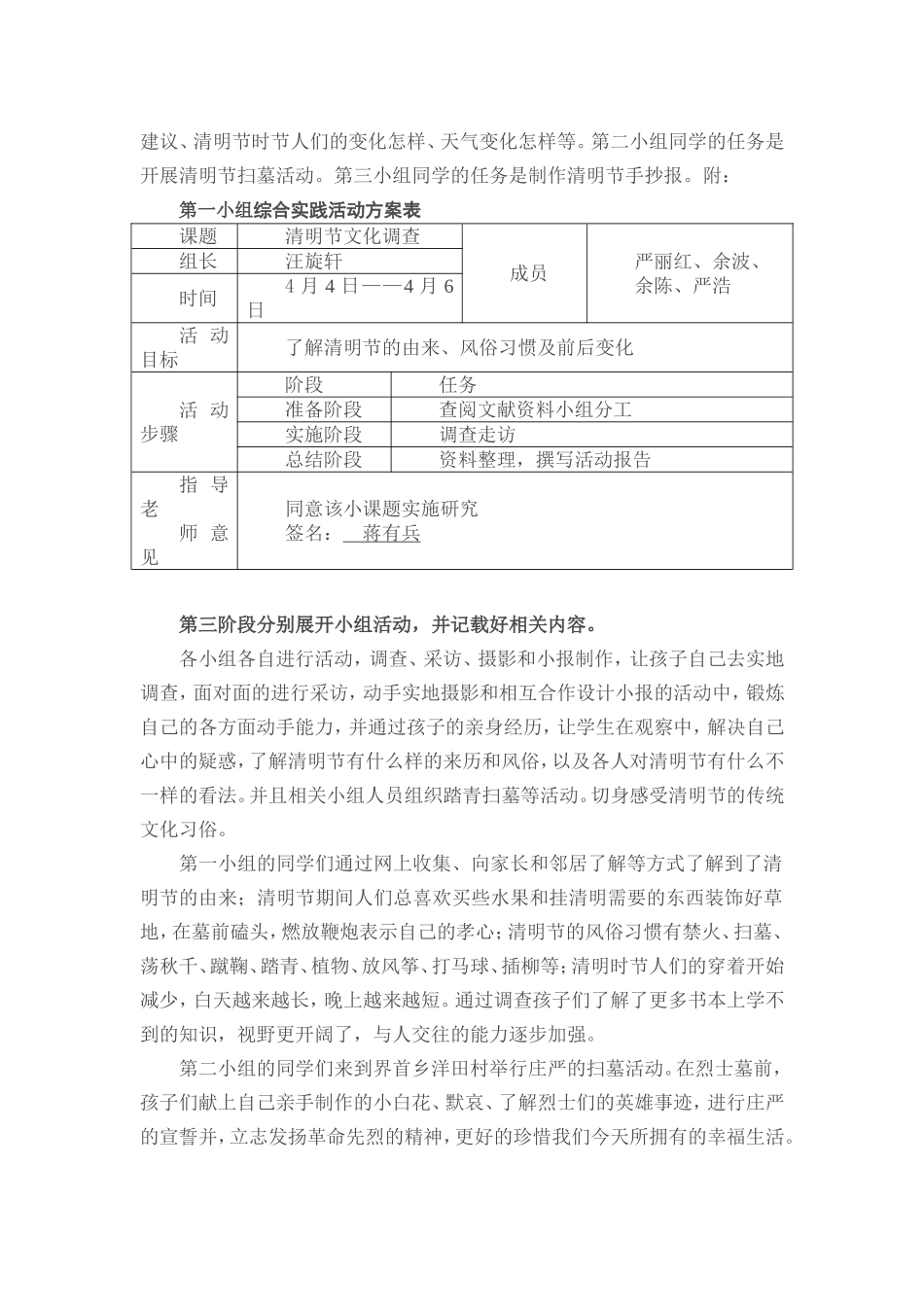 《清明节话清明》综合实践课教学设计_第3页