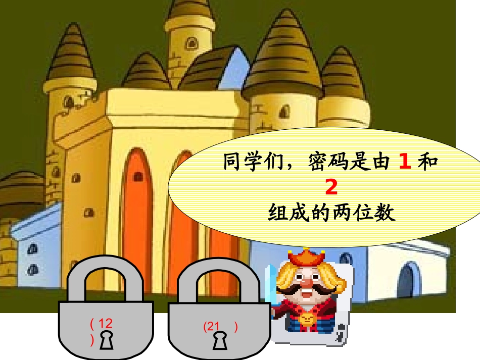 二年级数学上册数学广角排列组合_公开课课件_第3页