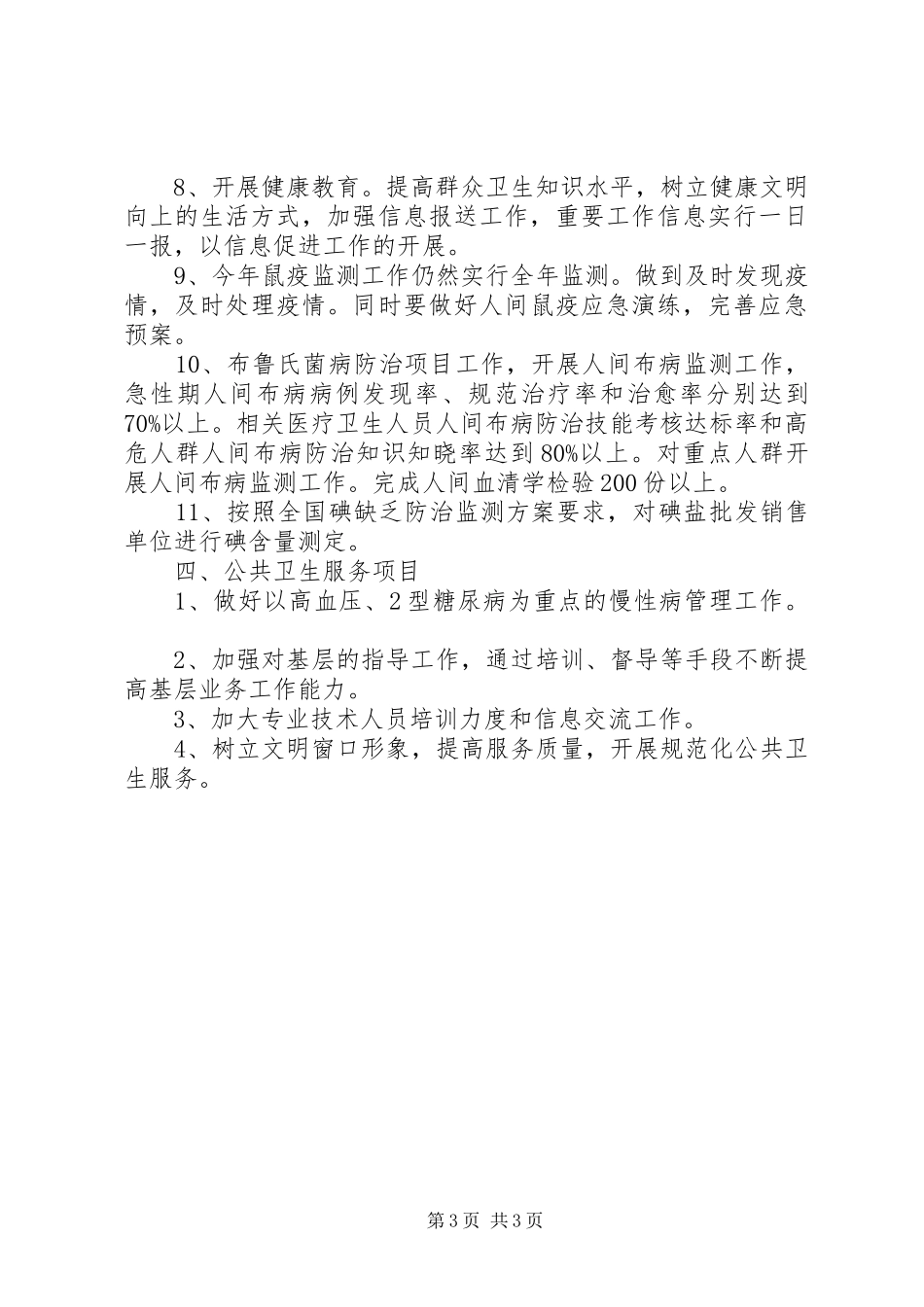 XX年疾控中心消防工作计划_第3页