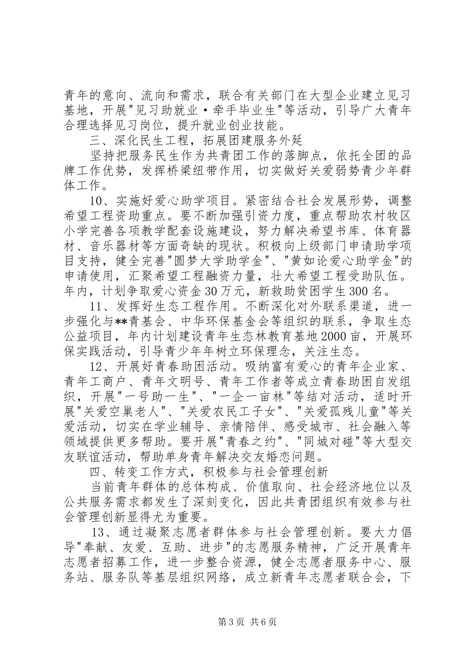 XX年全旗共青团工作计划_第3页