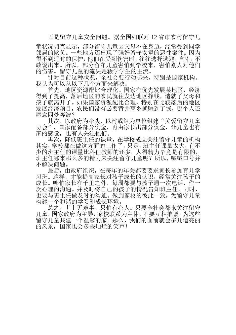如何关注留守儿童_第2页