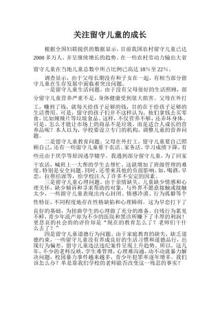 如何关注留守儿童