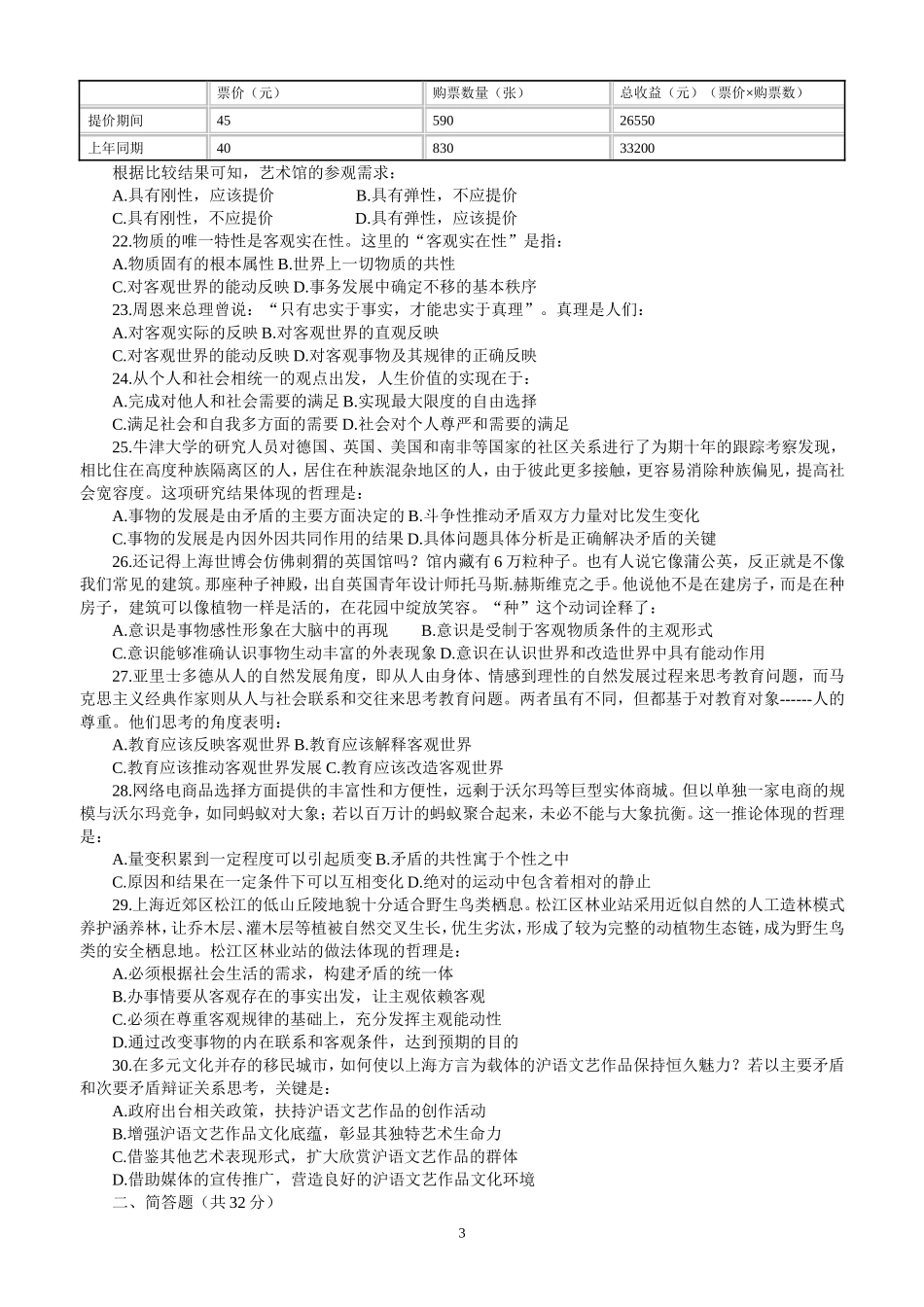 2014年全国各地高考政治试题及答案(14套全)_第3页