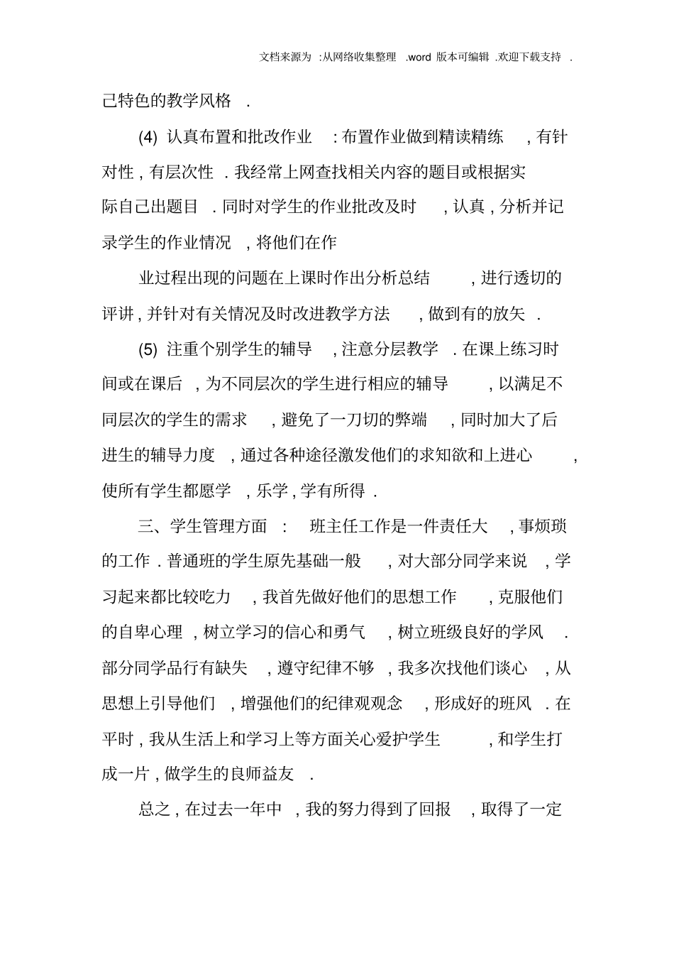 中学二级教师资格工作总结_第3页