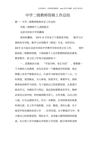 中学二级教师资格工作总结