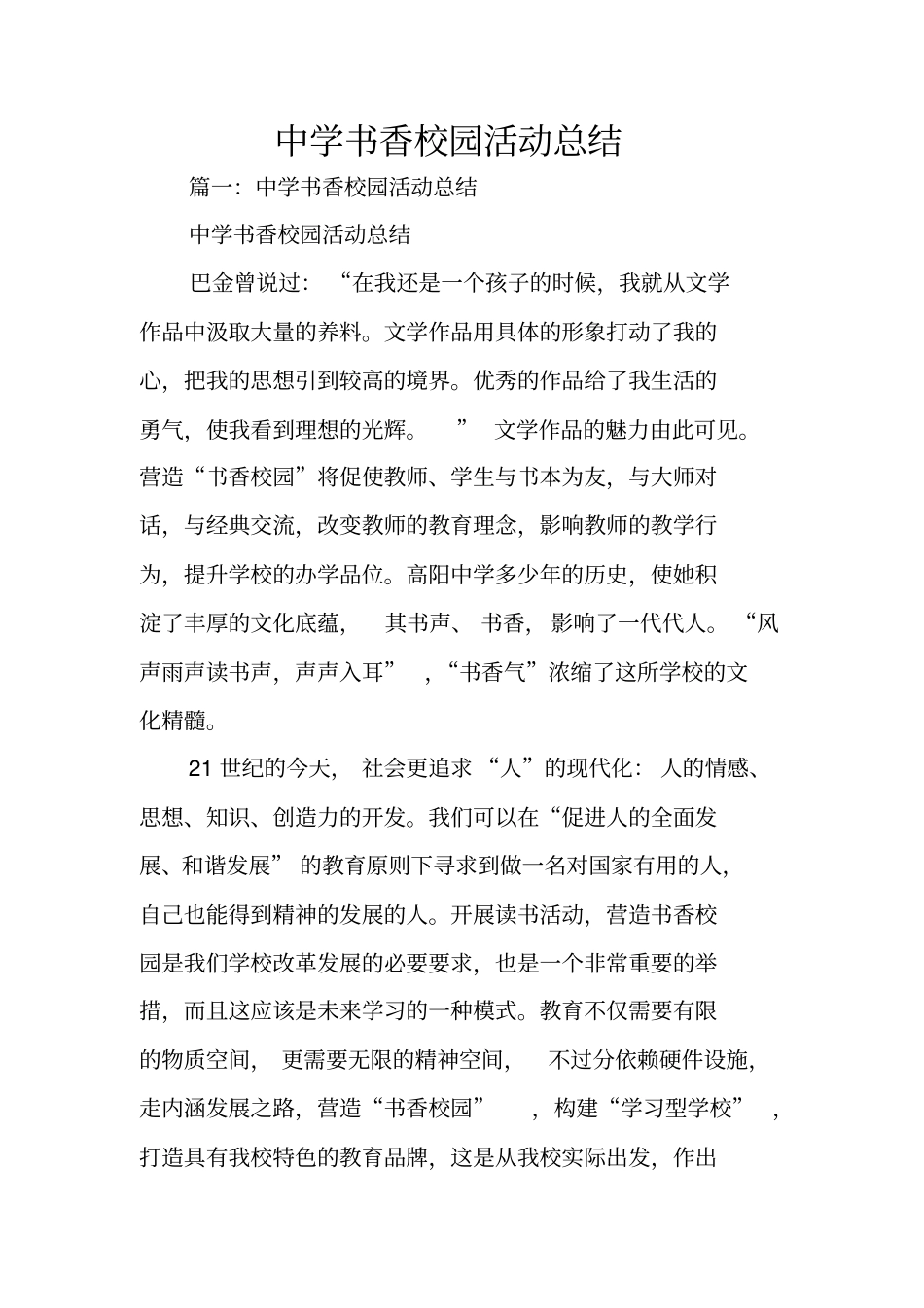 中学书香校园活动总结_第1页