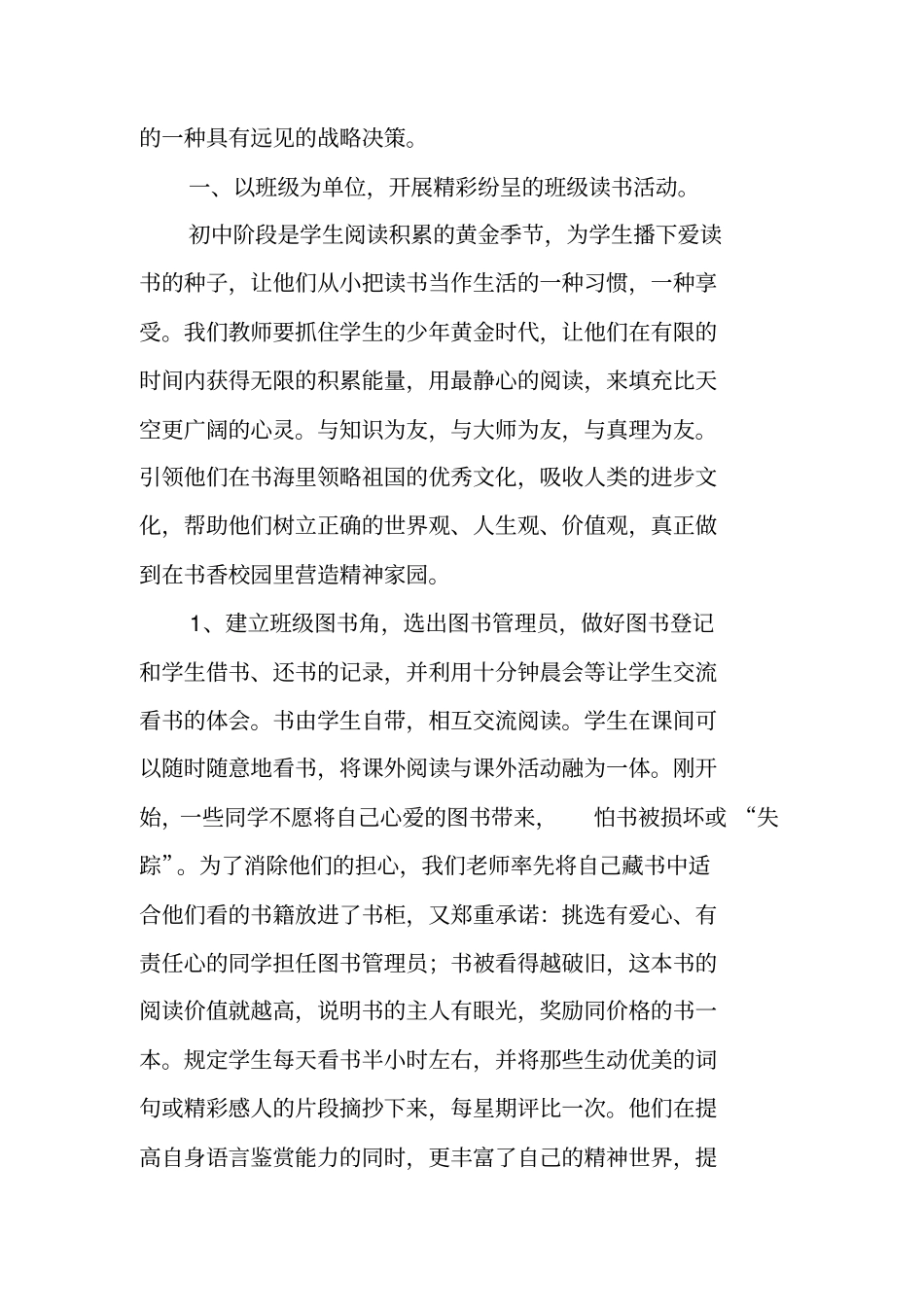 中学书香校园活动总结_第2页