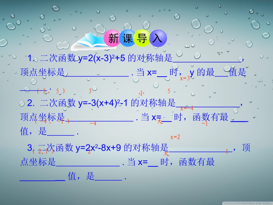 二次函数与图形面积_第3页