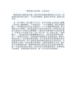 教师要以身作则，言而有信