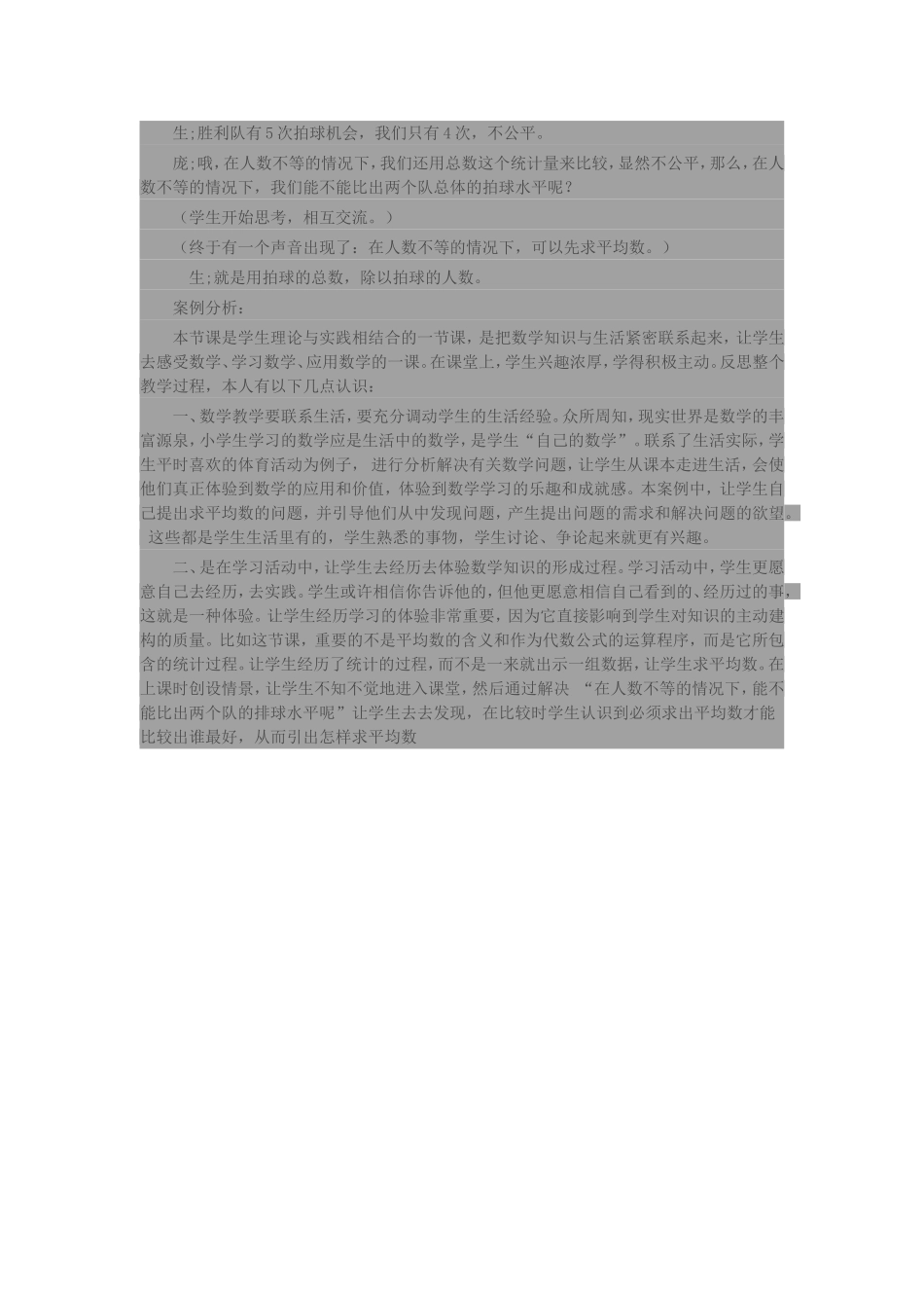 《平均数》案例_第2页