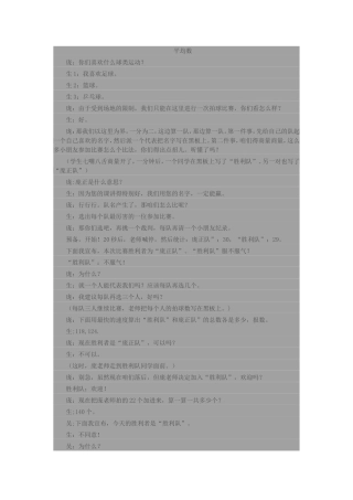 《平均数》案例