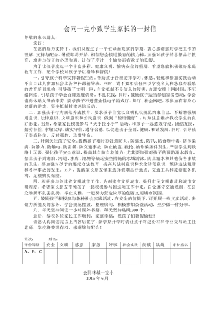 2015年暑假一完小给家长的一封信