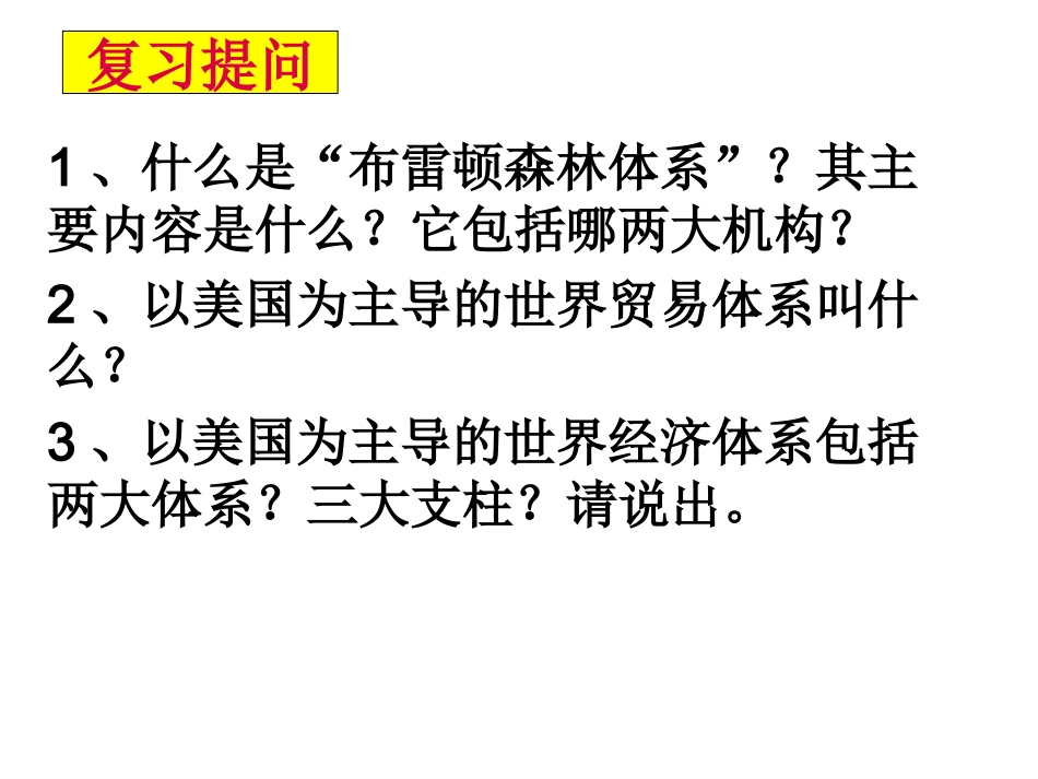 二当今世界经济区域集团化的发展_第1页