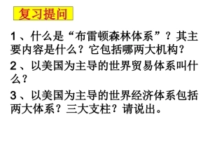二当今世界经济区域集团化的发展