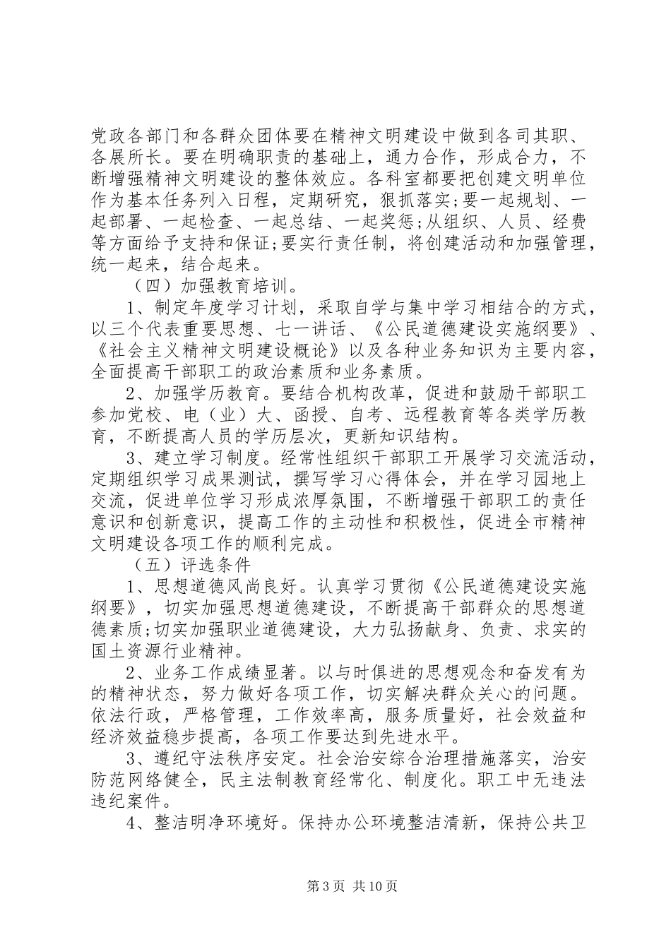 创建文明单位XX年工作计划_第3页