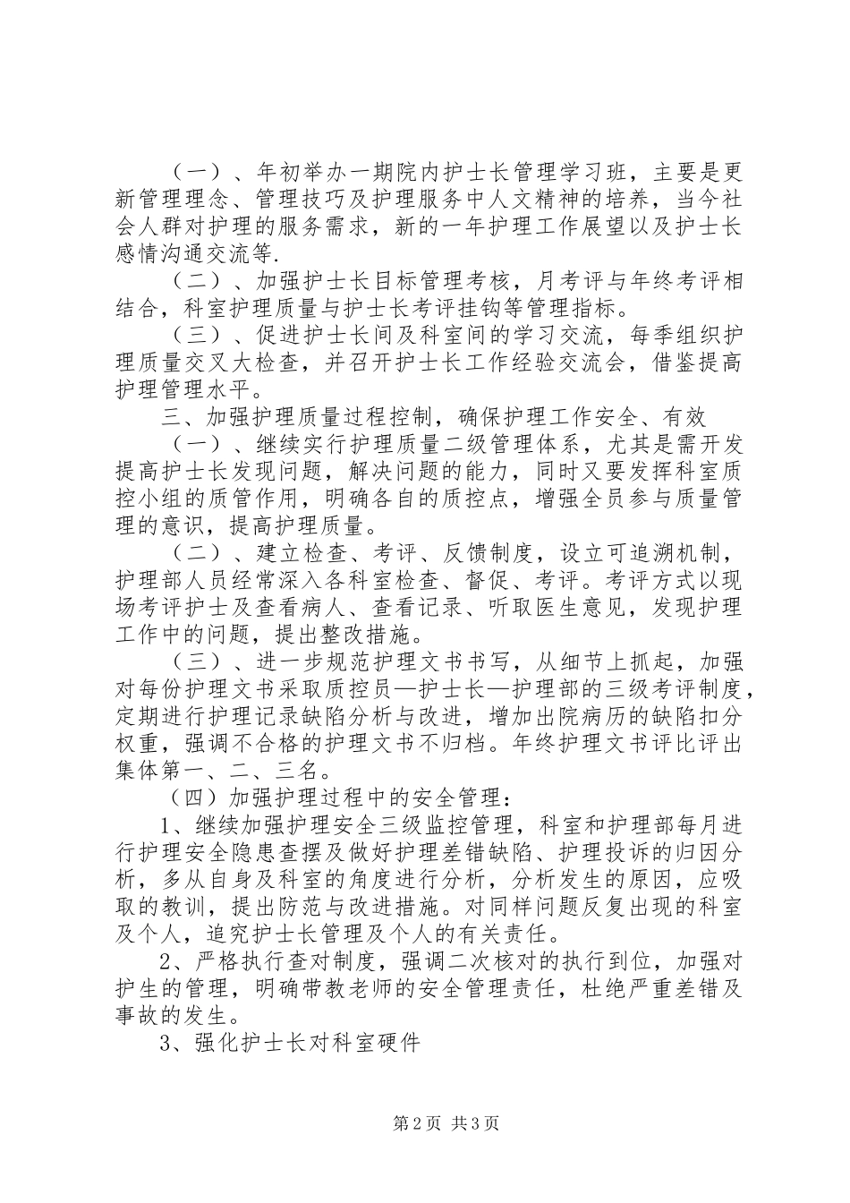 关于个人护理工作计划_第2页