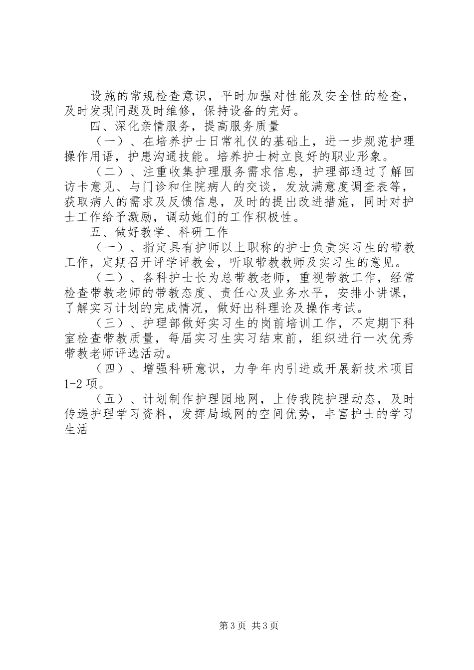 关于个人护理工作计划_第3页