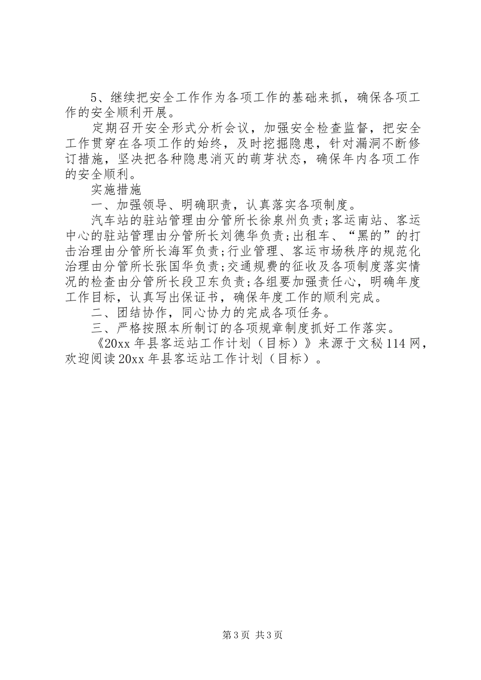 县客运站工作计划(目标)_第3页