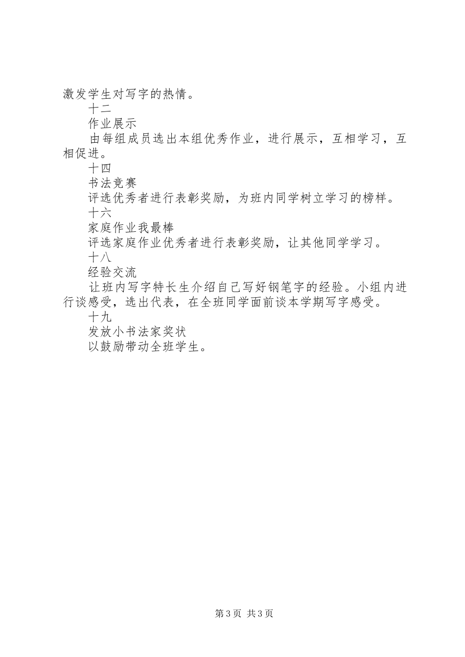 XX年特色班级创建工作计划范文_第3页