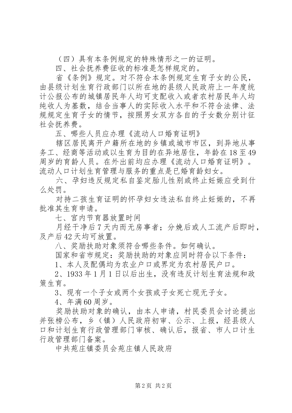 XX年计划生育法规与政策_第2页
