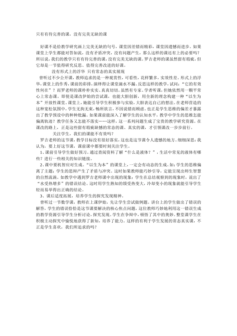 只有有待完善的课_第1页