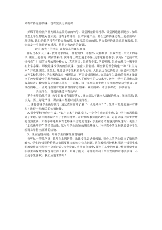 只有有待完善的课