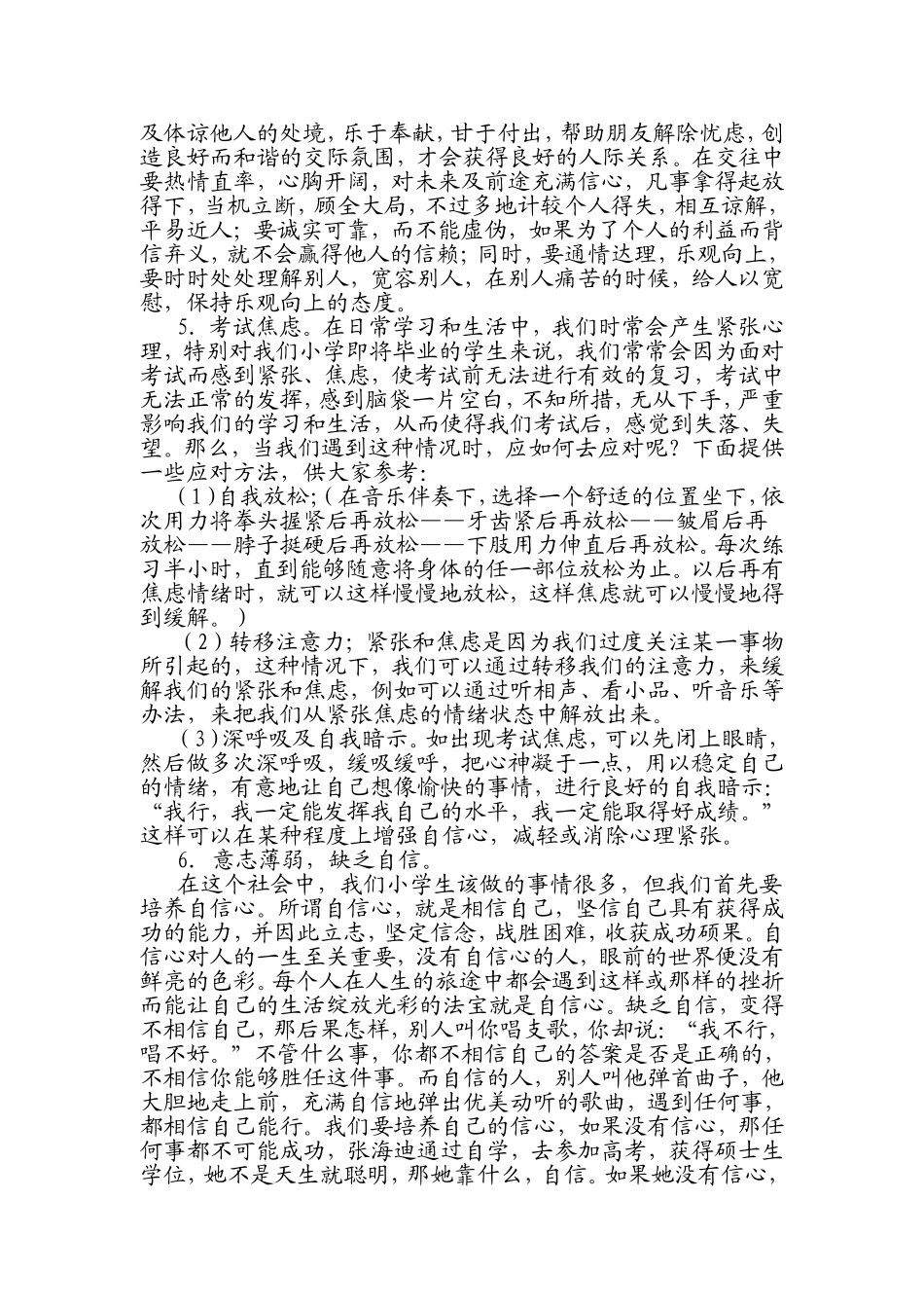 小学生心理健康知识讲座_第3页