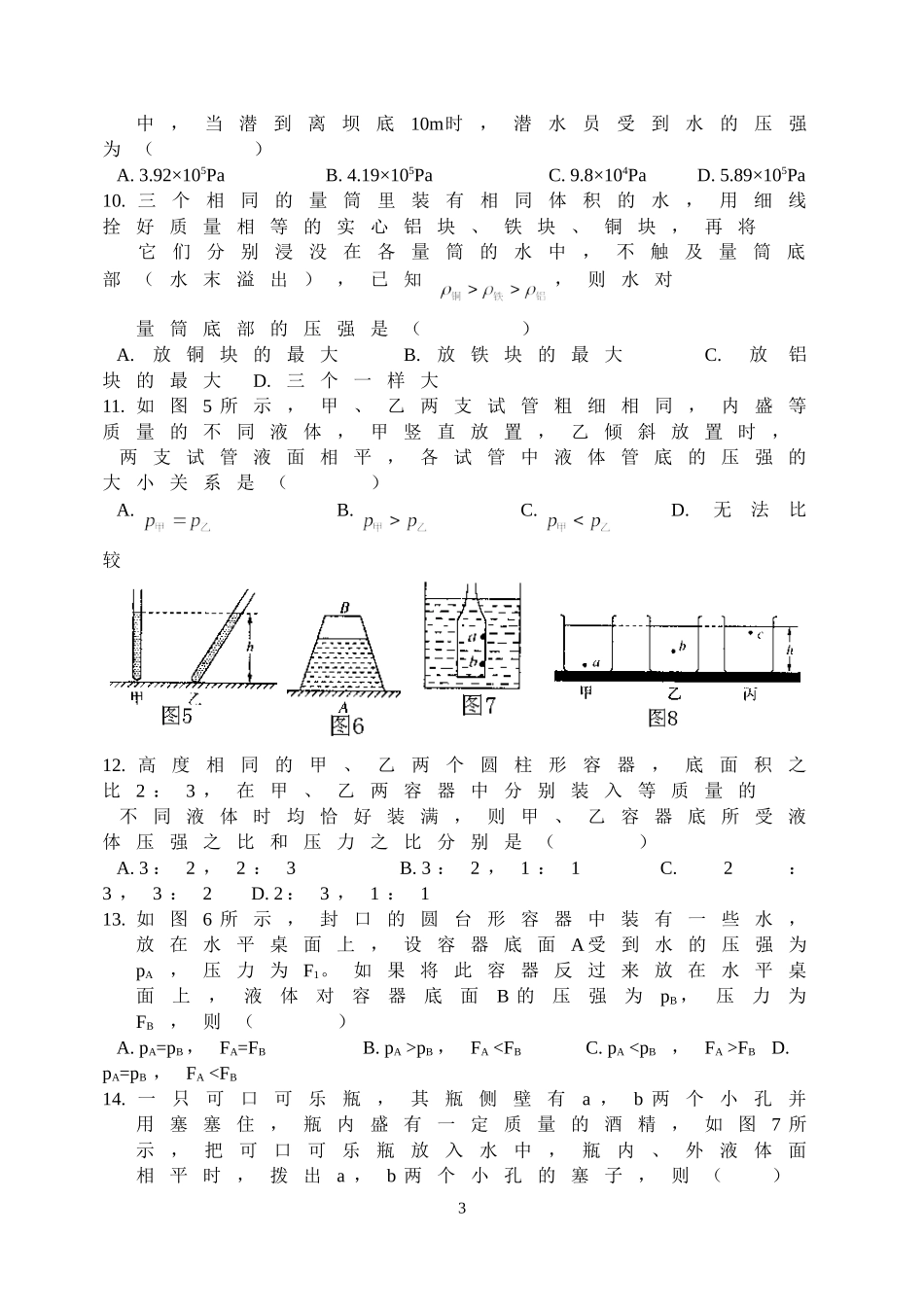 液体的压强(一)_第3页