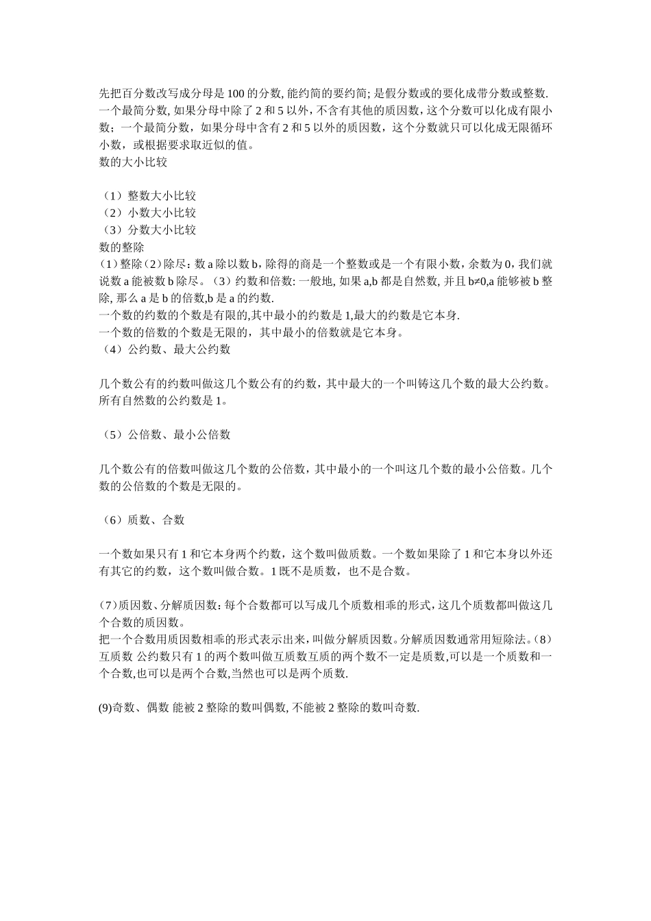 温习资料[资料]_第3页