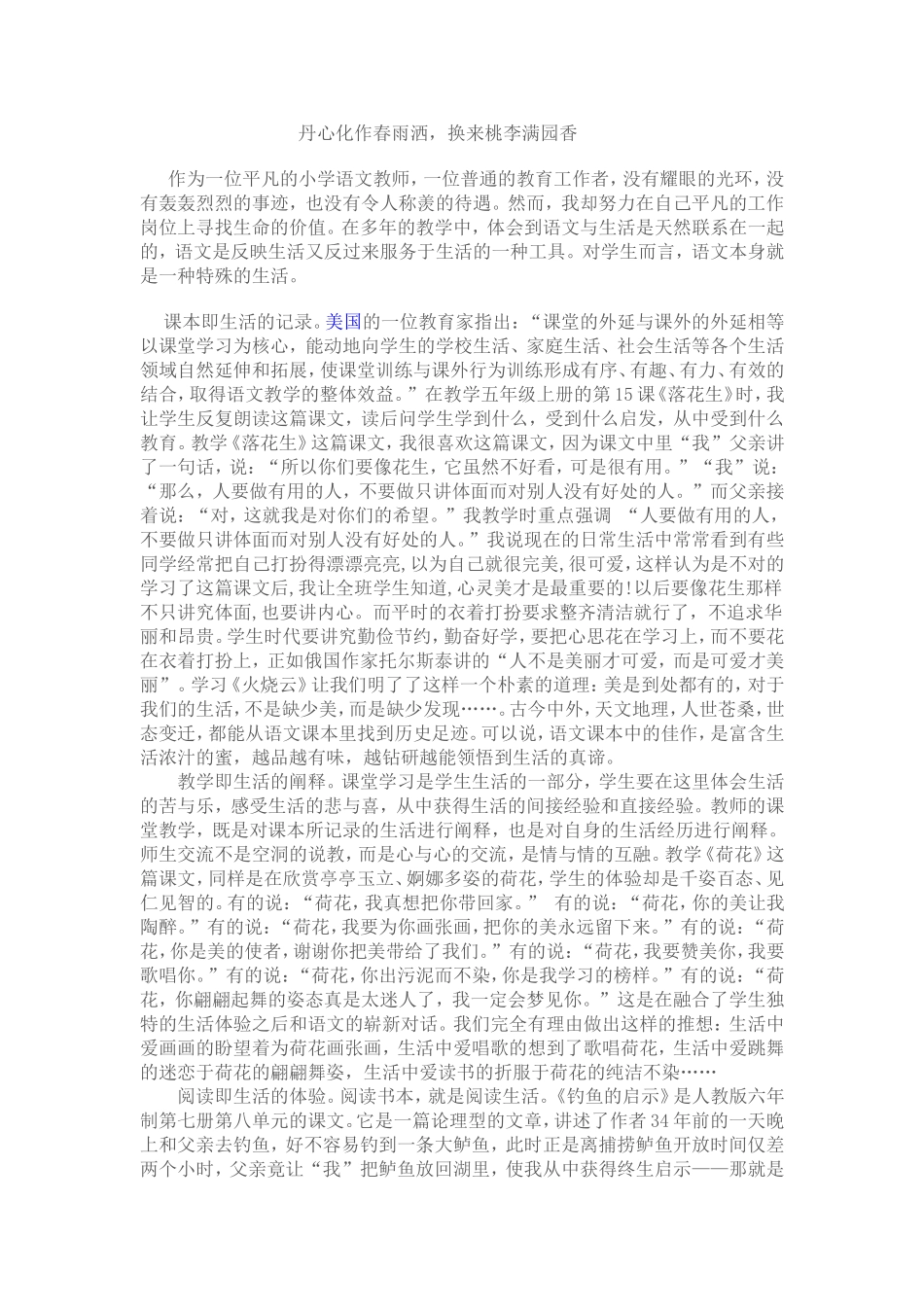 丹心化作春雨洒_第1页