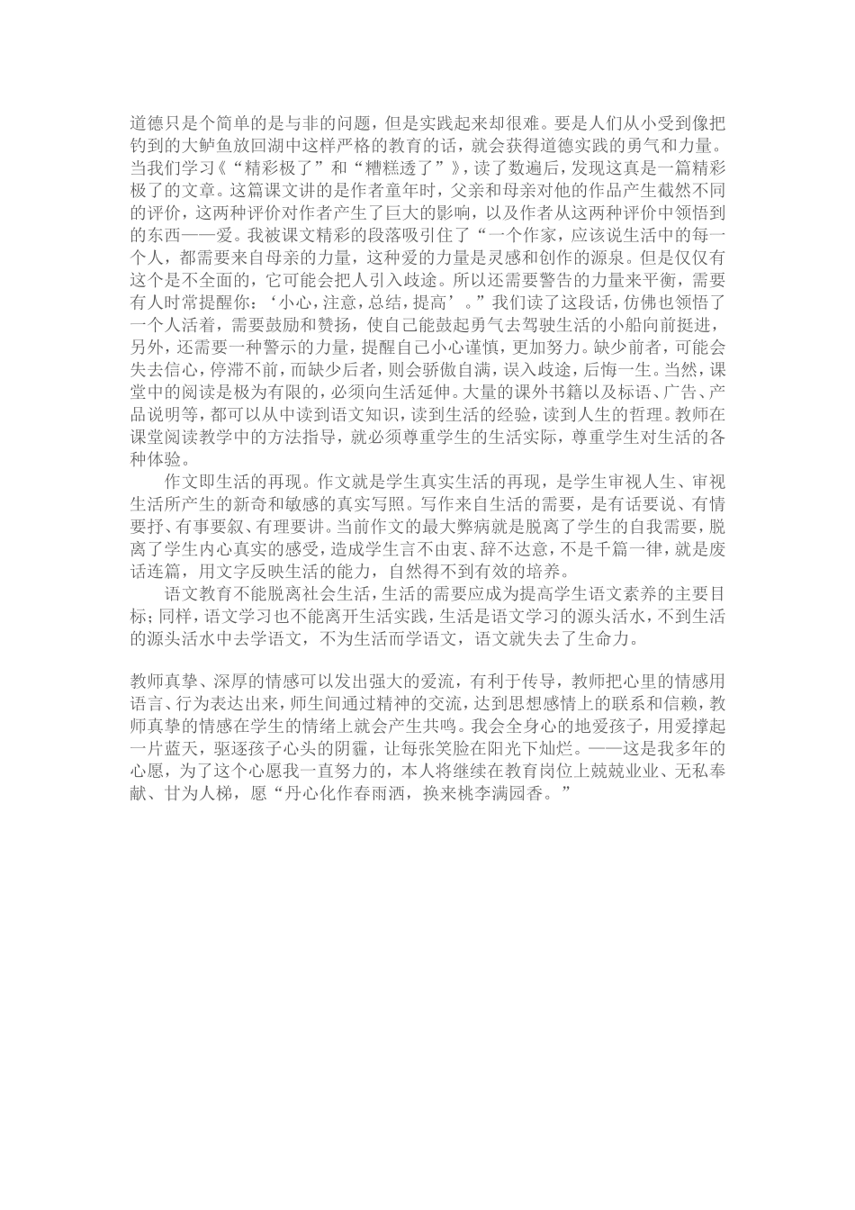 丹心化作春雨洒_第2页