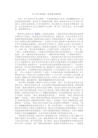 丹心化作春雨洒