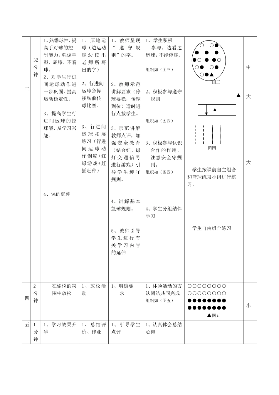 篮球行进间运球教案_第2页