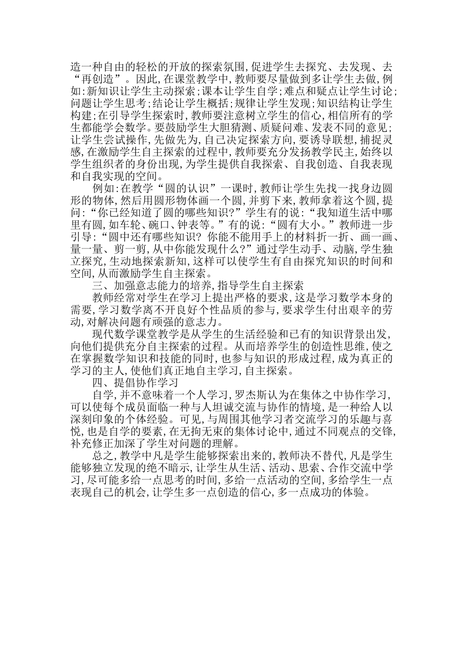 浅谈小学数学教学中学生自主学习能力的培养_第2页