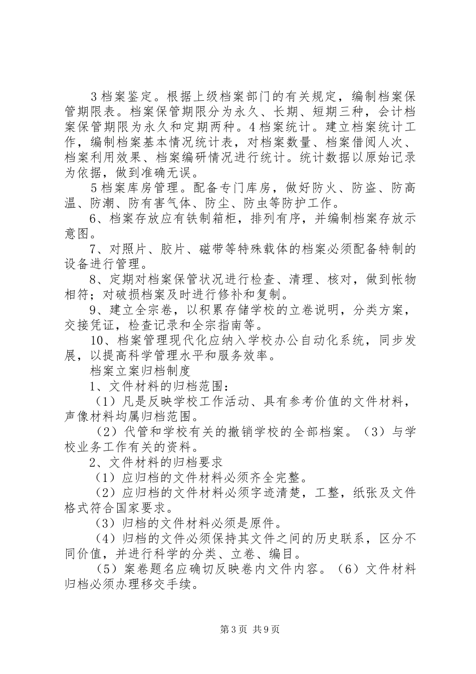 兴隆中心小学计划生育管理制度_第3页