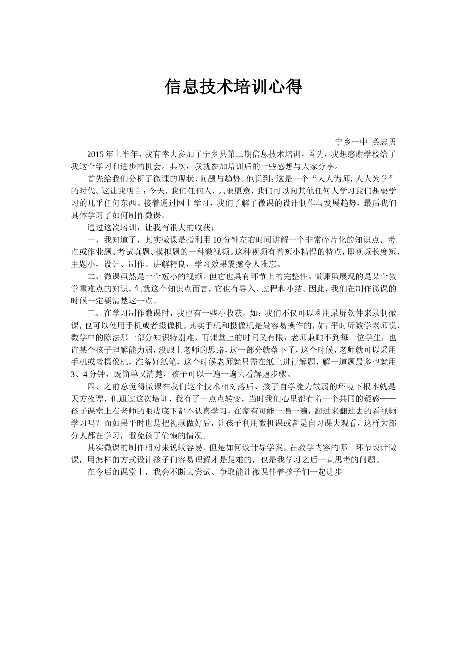 信息技术培训心得（龚志勇）_第1页