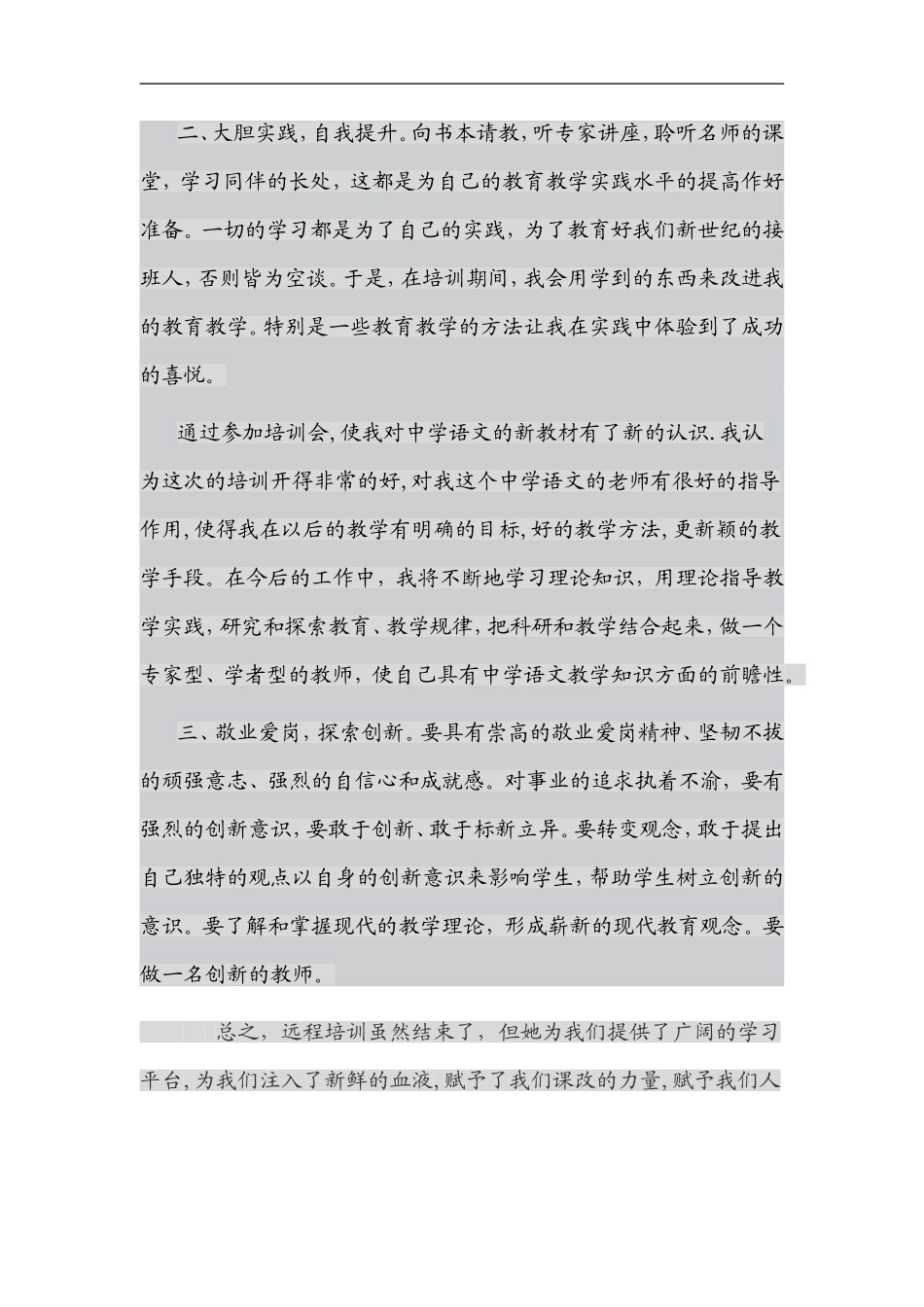 我们真切体会到_第2页
