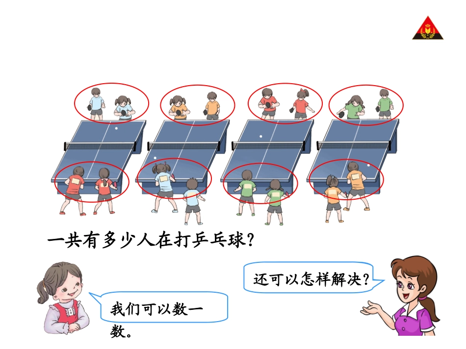 单元综合训练：解决问题_第2页