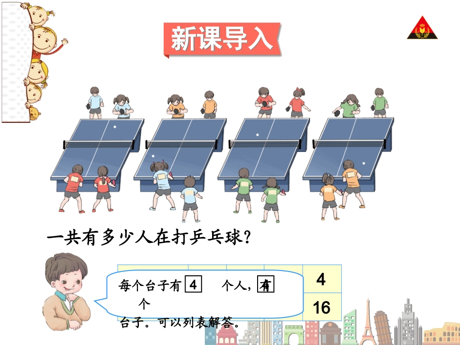 单元综合训练：解决问题_第3页