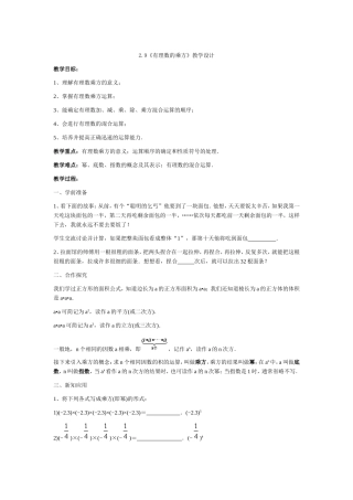 有理数的乘方教学设计 (2)