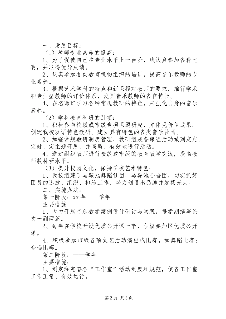 XX年素质教育下半年工作计划范文_第2页