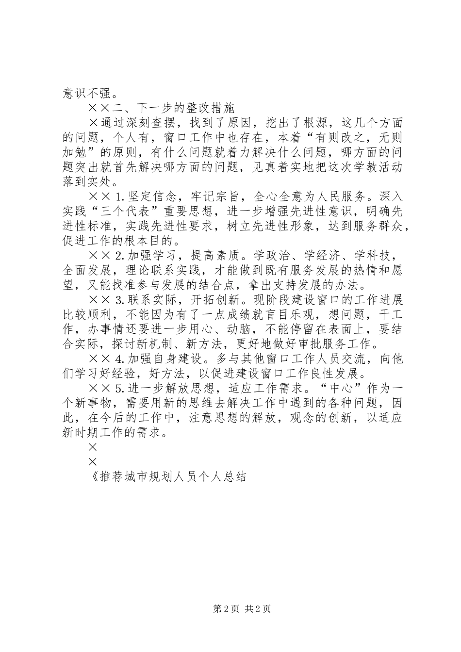 城市规划人员个人总结_1_第2页