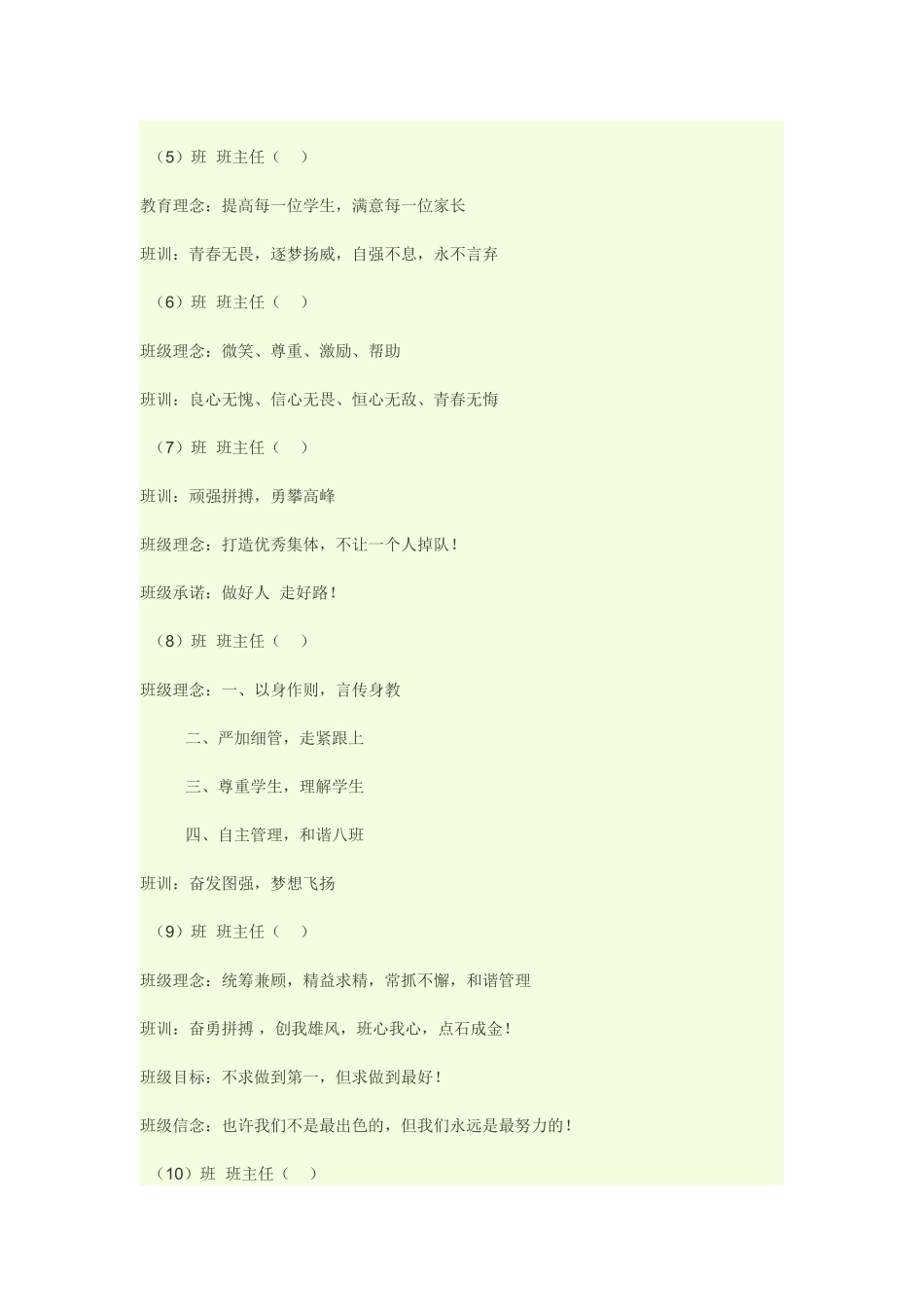 学生班级誓词_第2页