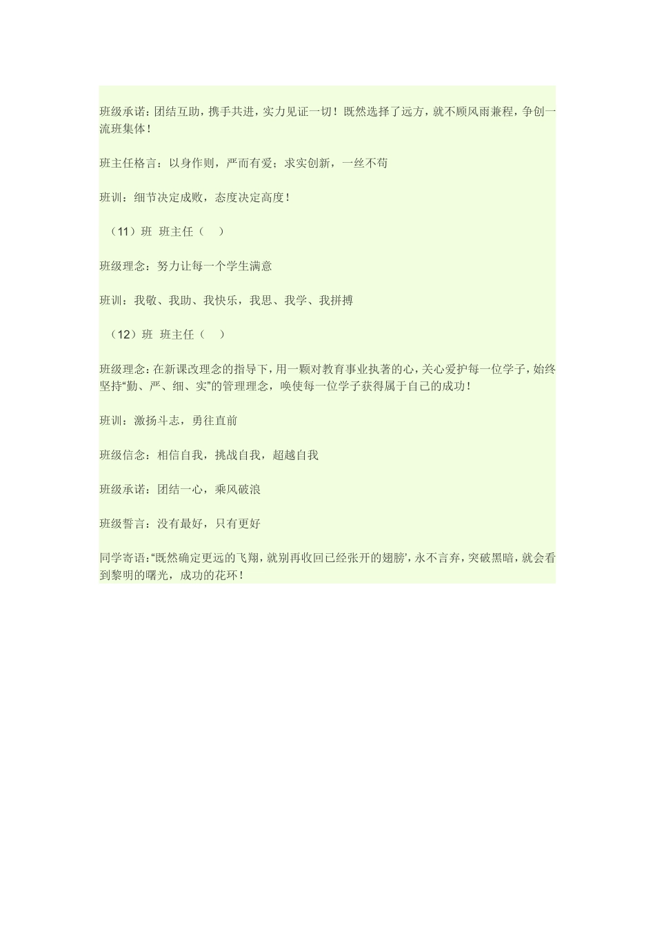 学生班级誓词_第3页