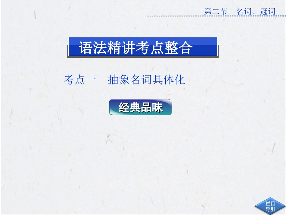 二、名词、冠词_第2页