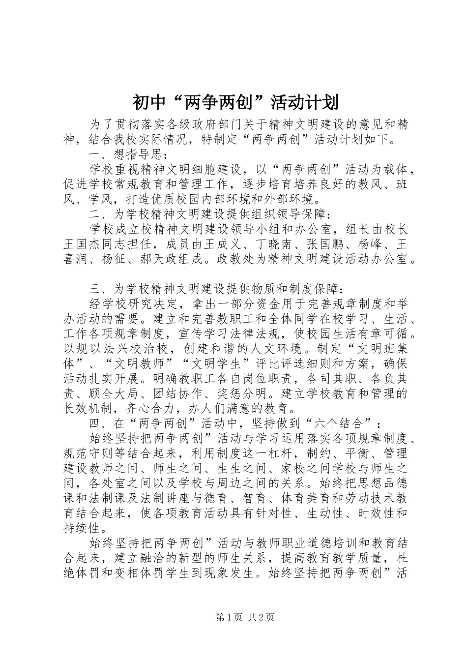 初中“两争两创”活动计划_第1页